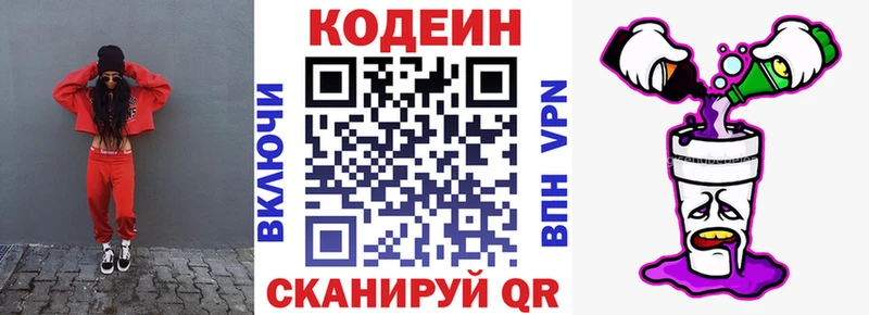 Кодеин напиток Lean (лин)  OMG ссылка  Арамиль 